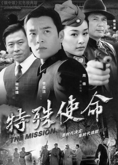 (特工使命剧情)特工使命:谍战情深,背后隐藏着一个惊天的秘密。 (特工使命剧情)特工使命:谍战情深,背后隐藏着一个惊天的秘密。