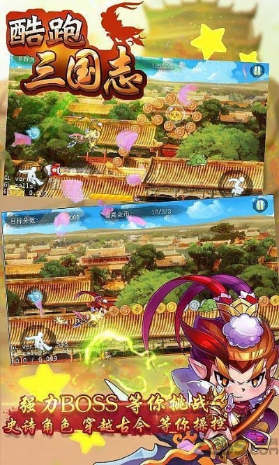 探索无尽快乐！体验全新酷跑三国志内购版，激情战斗等你来挑战！